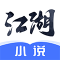江湖小说 3.0.3-ipa资源|IPA资源下载|IPA宝库|IPA商店